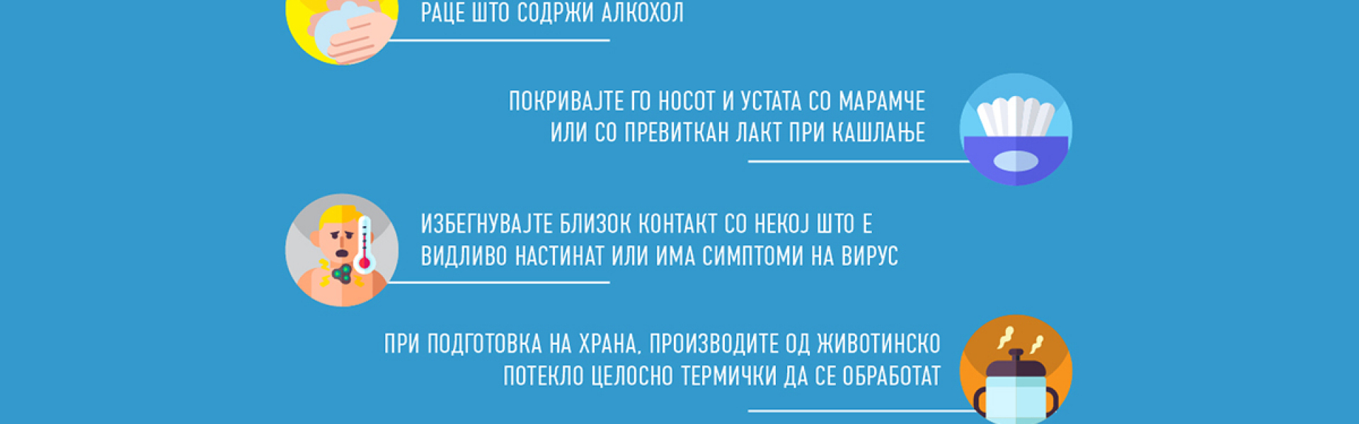 Корона вирус: Ако се чуваш ти, ги чуваш и другите! 