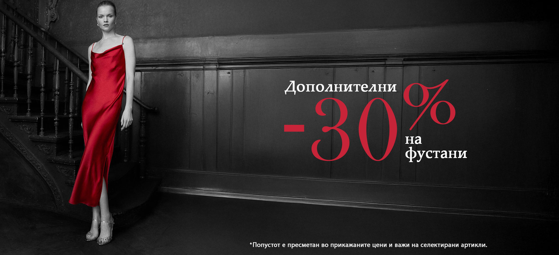 Dopolnitelni 30 fustani