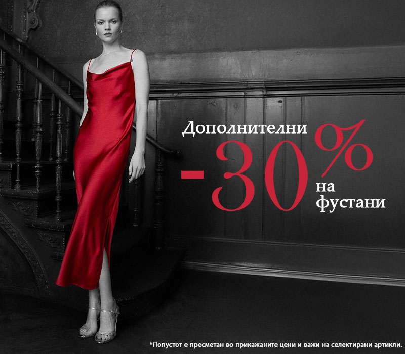 Dopolnitelni 30 fustani