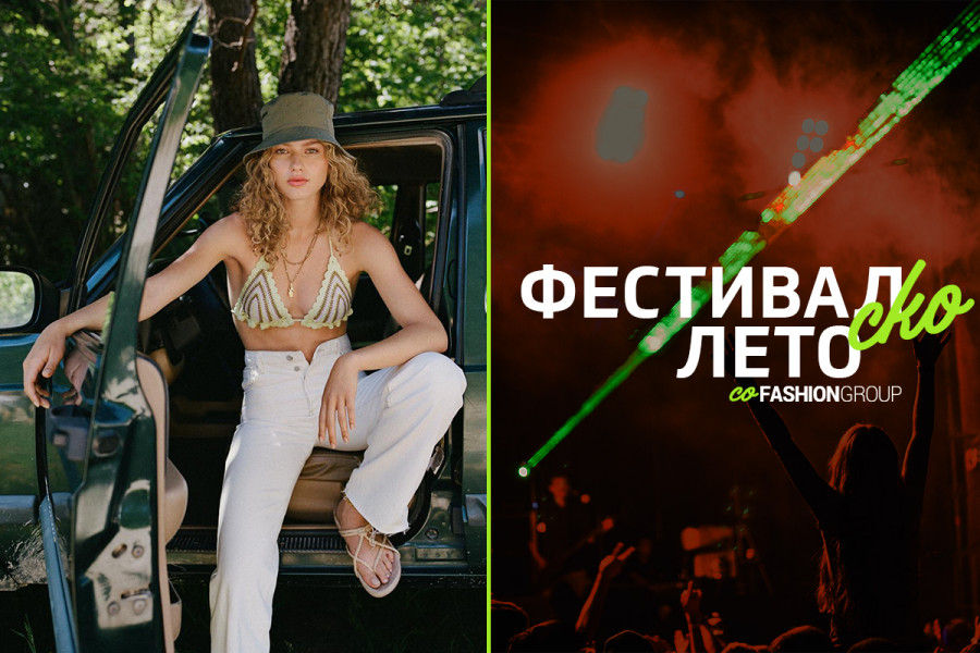 Хит комбинации за незаборавно фестивалско лето со Fashion Group & Avalon