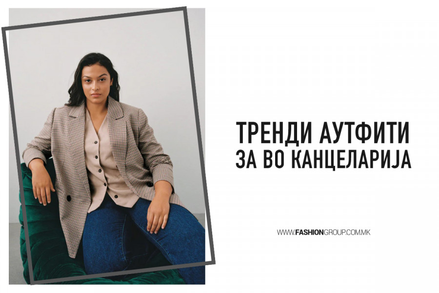 Тренди парчиња за враќање во канцеларија со стил!